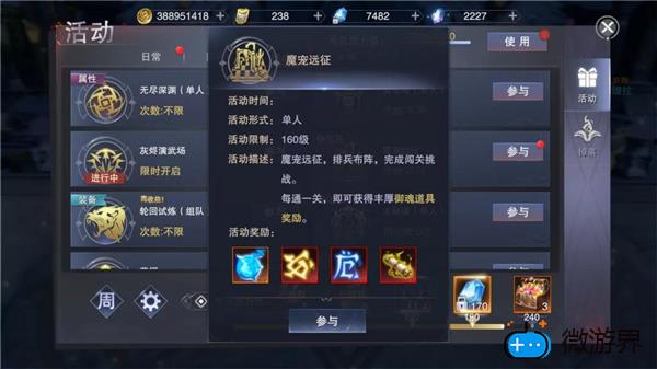 新神魔大陆魔宠远征怎么玩(新神魔大陆手游魔宠远征攻略)