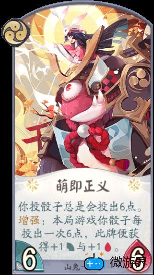 阴阳师百闻牌山兔萌即正义卡牌效果怎么样(阴阳师百闻牌萌即正义搭配)