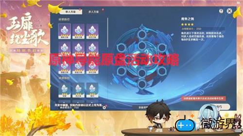 原神导能原盘活动攻略(原神导能原盘活动奖励)