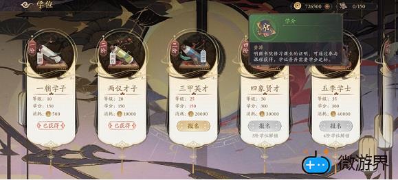 花亦山心之月学分获取方法介绍(花亦山心之月选项,花亦山心之月学位晋升在哪里)