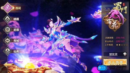 蜀门手游百花职业攻略(蜀门手游百花攻略 百花怎么样分析)
