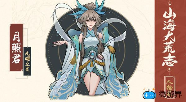 万灵山海之境月照君人物角色介绍(万灵山海之境月照君人物角色介绍)