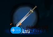 天命奇御2剑武器有哪些(天命奇御什么武器)