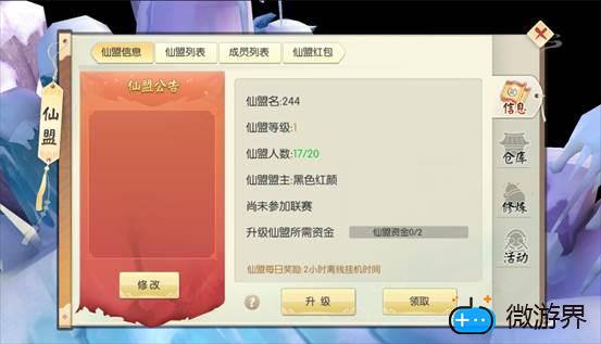 王者修仙仙盟系统攻略(掌上修仙盟友攻略大全)