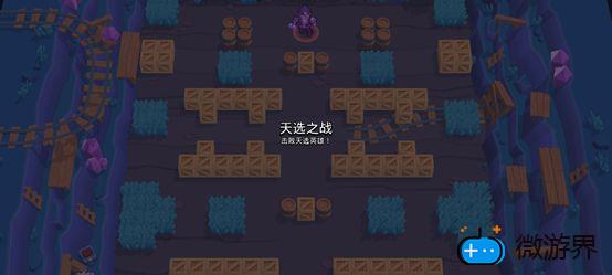 荒野乱斗天选之战打法攻略(荒野乱斗 天选)