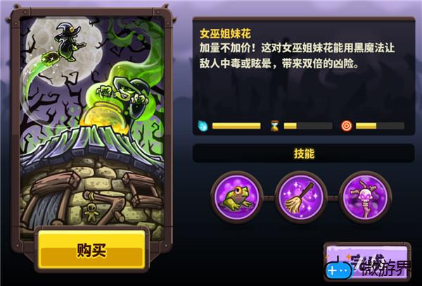 王国保卫战4复仇女巫姐妹花怎么获得(王国保卫战复仇4攻略)