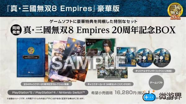 真三国无双8帝国豪华版内容有什么(真三国无双8和真三国无双8帝国)