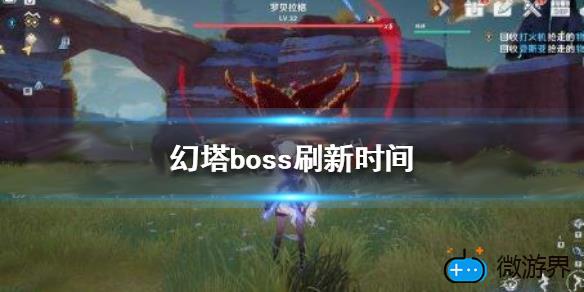幻塔boss刷新时间介绍(幻塔boss在哪)