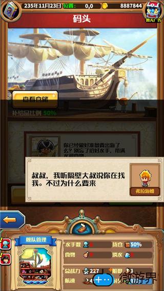 小小航海士跑商攻略(小小航海士 跑商攻略)