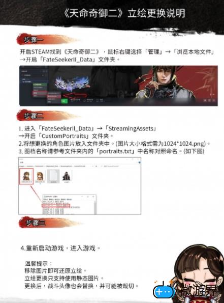 天命奇御2立绘替换步骤(天命奇御有修改器吗)