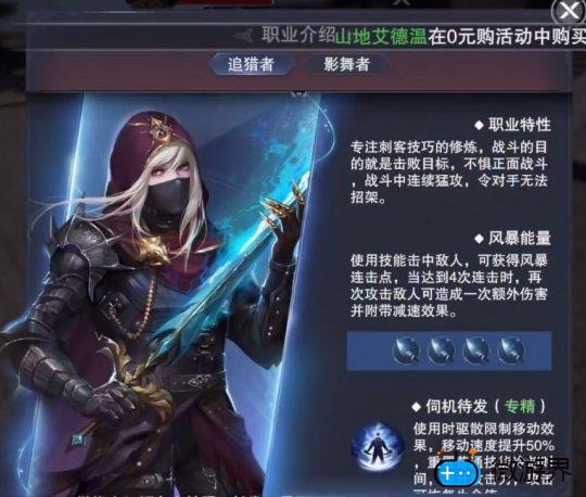 新神魔大陆刺客转职追击者怎么样(新神魔大陆手游刺客转职哪个好)