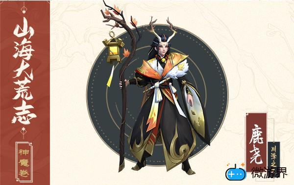 万灵山海之境鹿尧人物介绍(万灵山海之境鹿尧人物介绍)