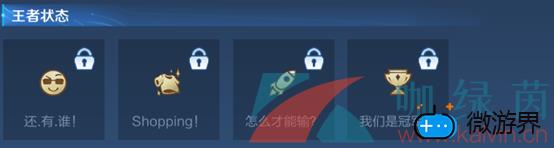 《王者荣耀》发布个性状态发布任务攻略