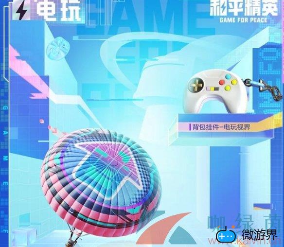《和平精英》电玩视界保底抽取价格