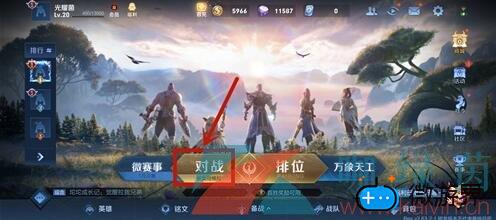 《王者荣耀》S26绝悟试炼入口位置介绍(王者绝悟试炼在哪里进)