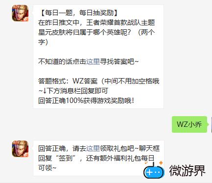 《王者荣耀》2022年2月21日微信每日一题答案(王者荣耀每日一题答案2020年10月7日)