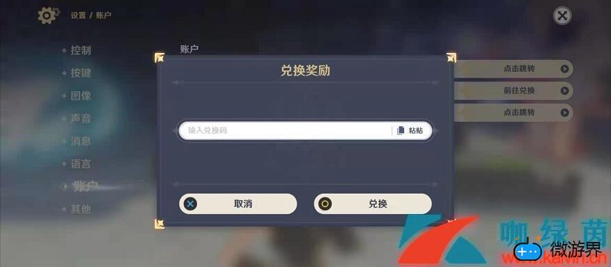 《原神》2022年2月22日礼包兑换码领取