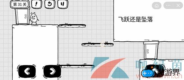 《茶叶蛋大冒险》第31关通关攻略("p":true)