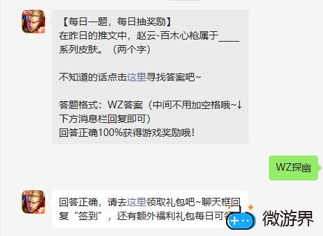 《王者荣耀》2022年3月20日微信每日一题答案(王者荣耀微信每日一题答案)