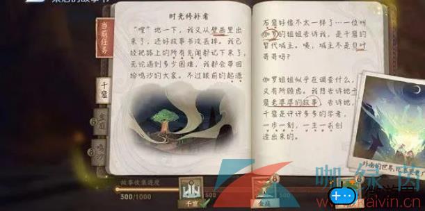 《王者荣耀》千窟旧记任务完成攻略