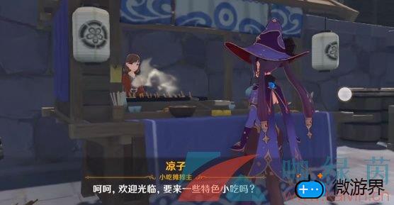 《原神》凉子小吃摊位置一览
