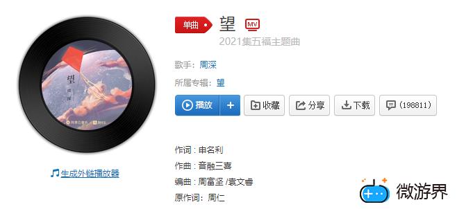 《抖音》周深望歌曲介绍(抖音周深的歌)