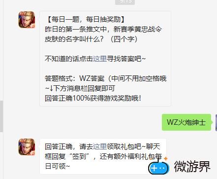 《王者荣耀》2021年12月29微信每日一题答案(王者荣耀微信每日一题答案)