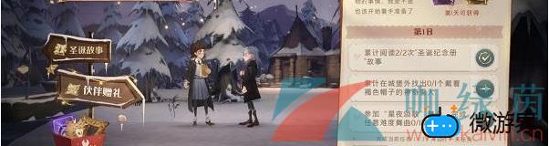 《哈利波特魔法觉醒》伙伴赠礼攻略