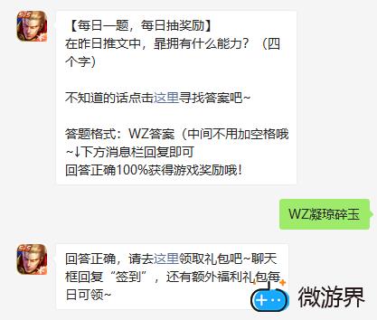 《王者荣耀》2022年1月5微信每日一题答案(王者荣耀微信今日答题)