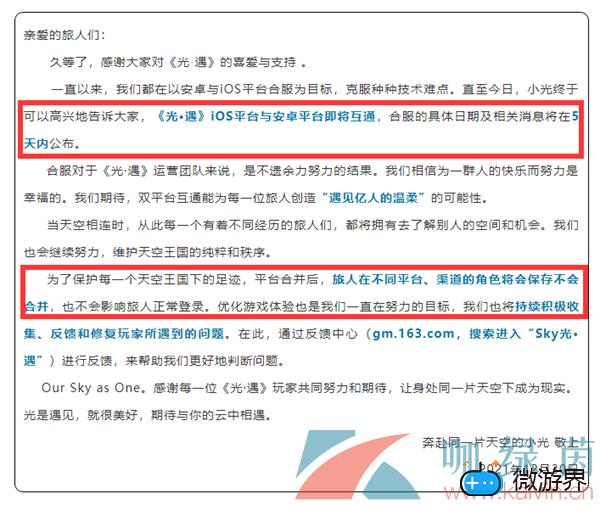 《光遇》合服安卓和iOS互通机制介绍(光遇ios和安卓通服么)
