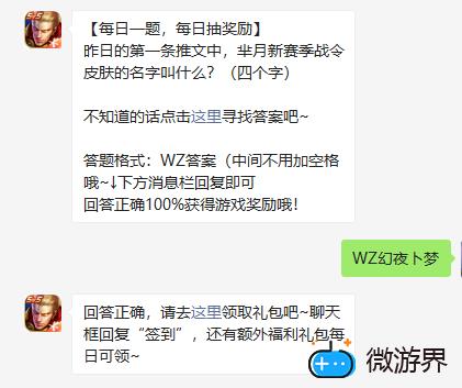 《王者荣耀》2022年1月6微信每日一题答案(王者荣耀每日一题答案最新10.3)