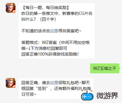 《王者荣耀》2022年1月8微信每日一题答案(4月29日王者荣耀每日一题答案)