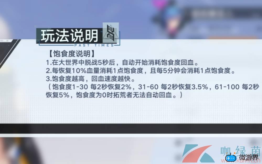 《幻塔》饱食度满了不回血解决方法(幻塔回血食物)