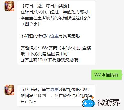 《王者荣耀》2022年1月10微信每日一题答案(王者荣耀每日一题答案2020年10月7日)