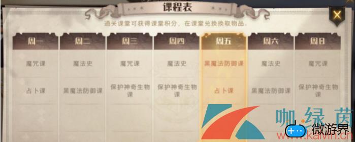 《哈利波特魔法觉醒》课堂升阶任务攻略(哈利波特魔法觉醒魔法史课堂怎么进)