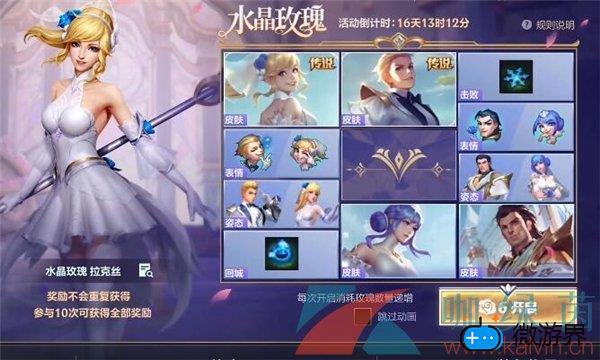 《英雄联盟手游》水晶玫瑰抽奖价格介绍