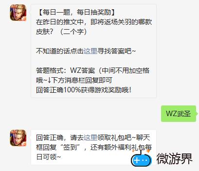 《王者荣耀》2022年1月12微信每日一题答案(王者荣耀每日一题答案2020年10月7日)