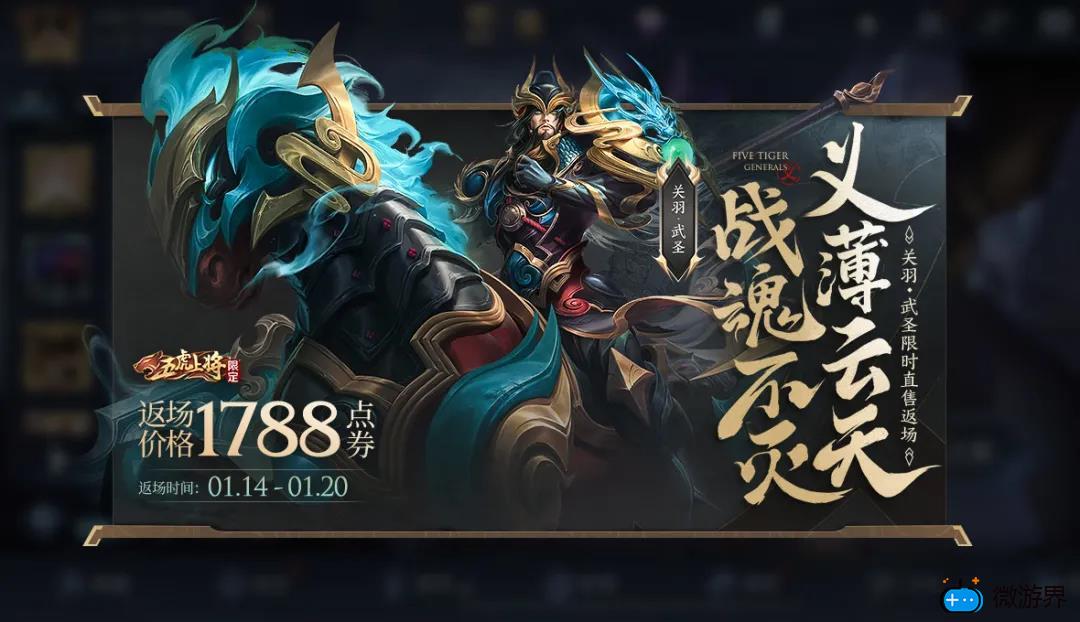 《王者荣耀》2022年1月12微信每日一题答案