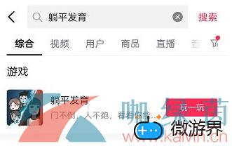 《抖音》躺平发育游戏链接入口地址分享