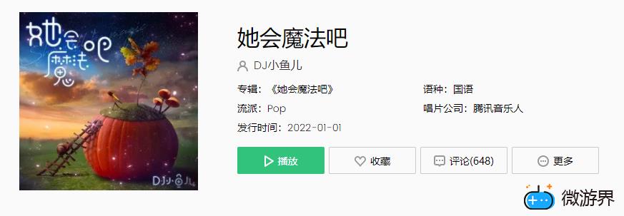 《抖音》她会魔法吧歌曲介绍(什么什么的魔法歌词抖音)