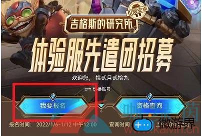 《英雄联盟手游》体验服申请入口位置分享