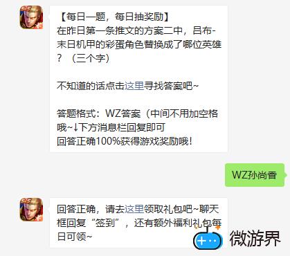 《王者荣耀》2022年1月14微信每日一题答案(王者荣耀4月24日每日一题答案)
