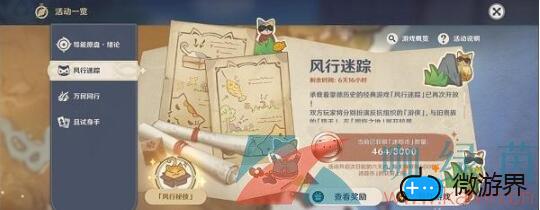 《原神》2.4版本躲猫猫风行迷踪NPC位置介绍