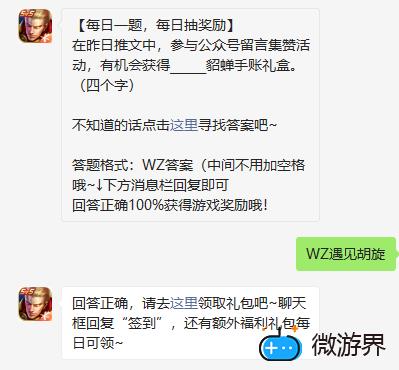 《王者荣耀》2022年1月17微信每日一题答案(王者荣耀每日一题答案最新10.3)
