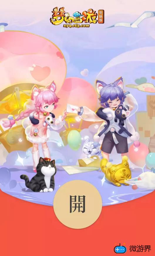 《微信》梦幻西游2022虎年主题红包封面免费领取(梦幻西游手游微信红包封面)