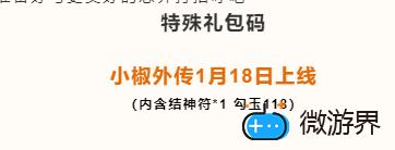 《忍者必须死3》2022年1月17日周礼包兑换码领取(忍者必须死三兑换码大全2021十月)