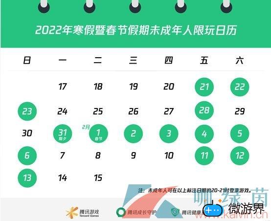《和平精英》2022春节未成年防沉迷时间限制规则一览(腾讯未成年防沉迷规则2021和平精英)