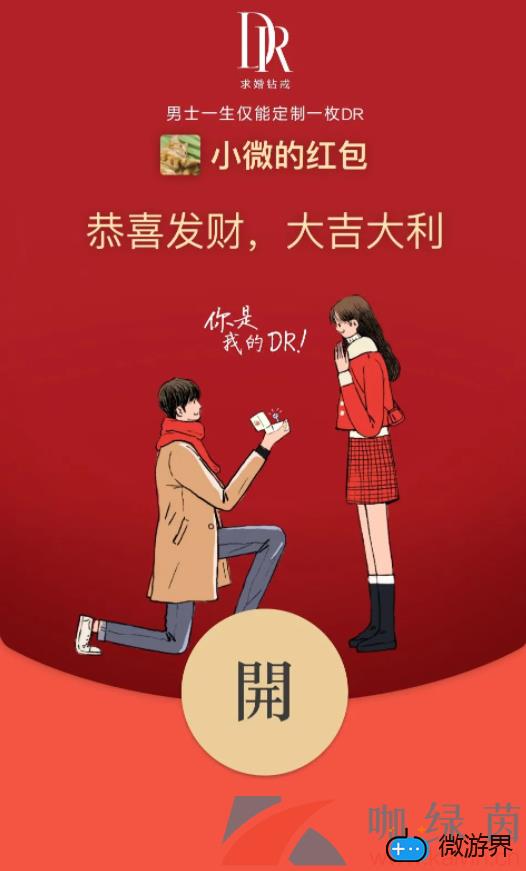 《微信》DR钻戒2022虎年主题红包封面免费领取("p":true)