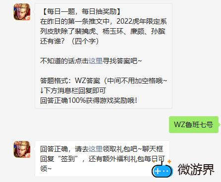 《王者荣耀》2022年1月20微信每日一题答案(王者荣耀每日一题答案2020年10月7日)