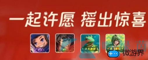 《王者荣耀》2022年微信摇心愿活动开启时间(王者微信摇心愿什么时候开始)